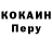 Cocaine Перу Chaos Flame
